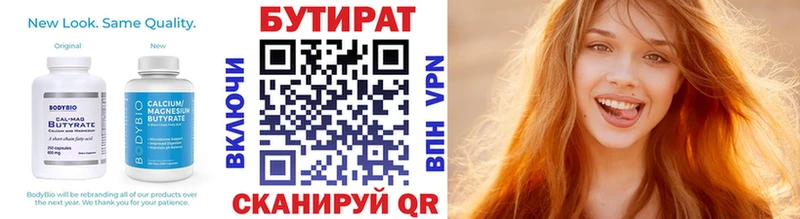 Бутират бутик закладки Советск