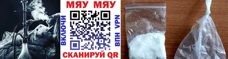 МЯУ-МЯУ кристаллы  Советск 